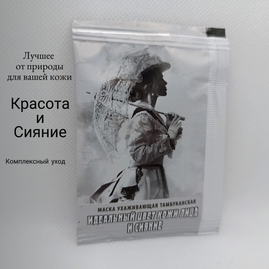 Маска для лица ухаживающая Тамбуканская "Идеальный цвет кожи лица и сияние'